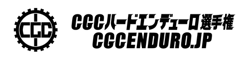 CGC ハードエンデューロ選手権（Chubu Gero Cup）
